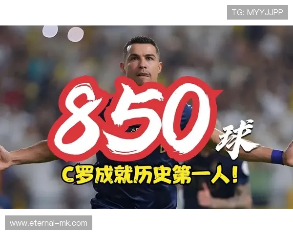 C罗再创历史！打破多项纪录，足球传奇持续闪耀赛场